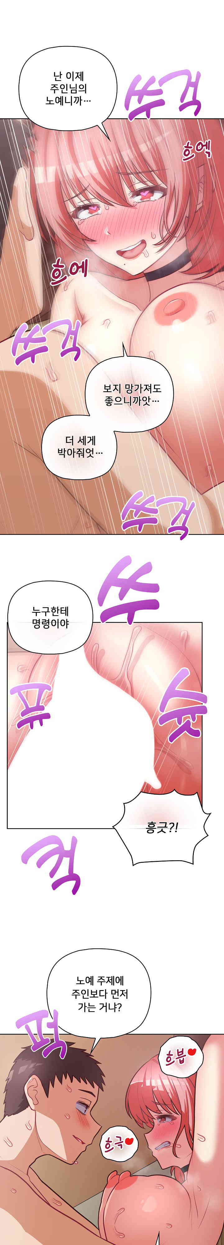 This Shithole Company is Mine Now! Raw Chapter 32 Page 9