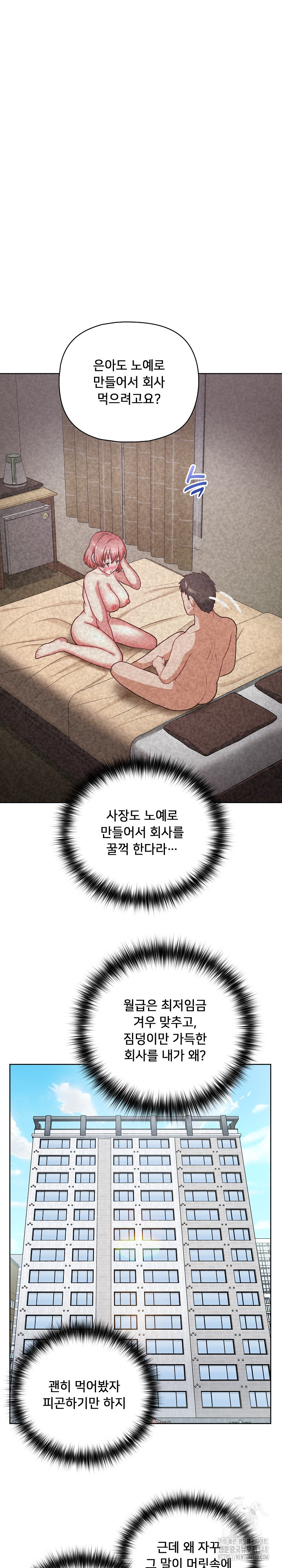 This Shithole Company is Mine Now! Raw Chapter 33 Page 13