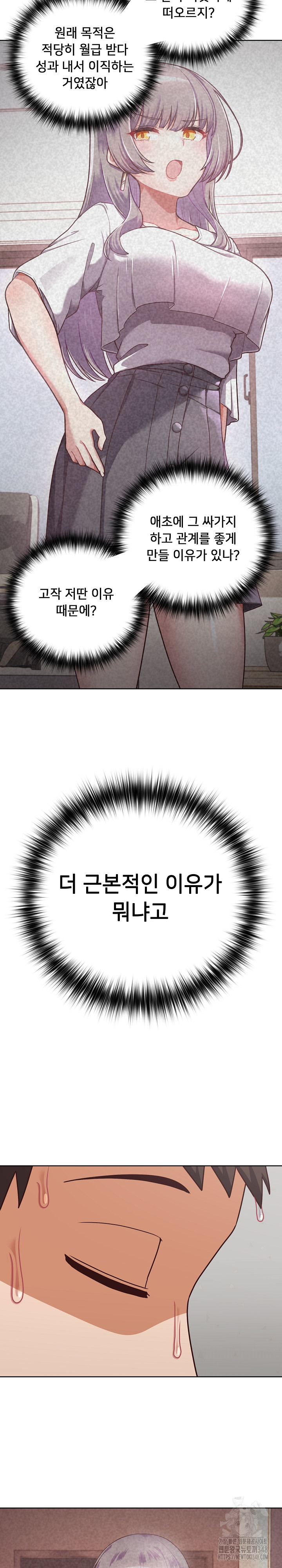 This Shithole Company is Mine Now! Raw Chapter 33 Page 14