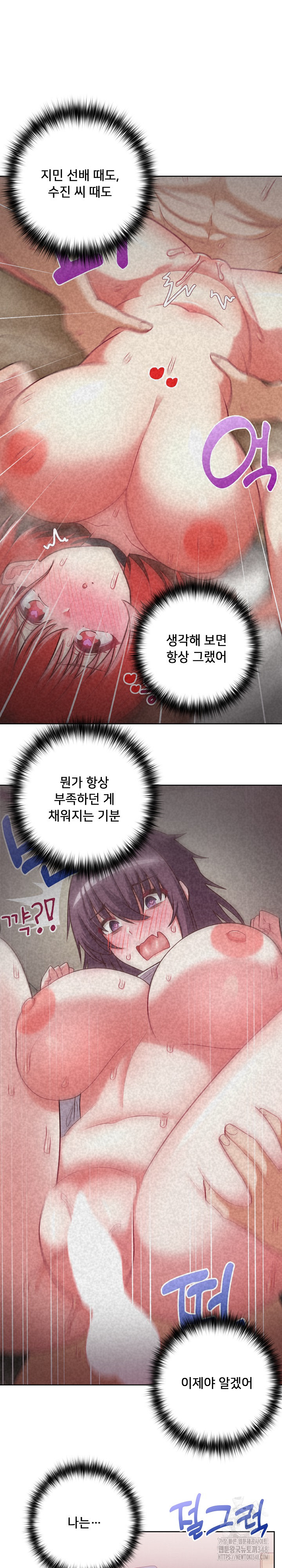 This Shithole Company is Mine Now! Raw Chapter 33 Page 16