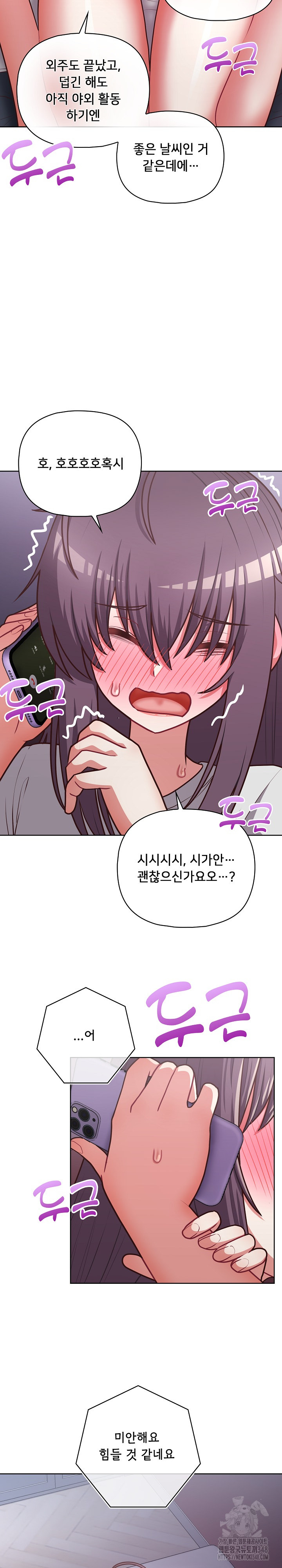 This Shithole Company is Mine Now! Raw Chapter 33 Page 7