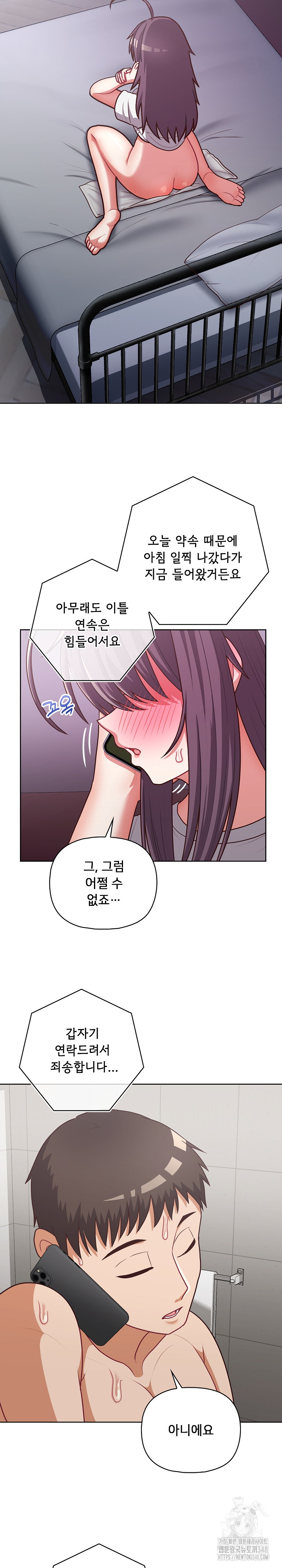 This Shithole Company is Mine Now! Raw Chapter 33 Page 8