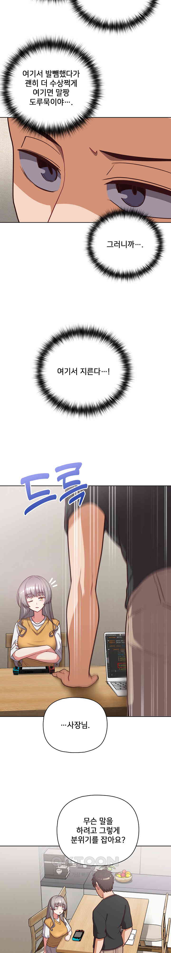 This Shithole Company is Mine Now! Raw Chapter 34 Page 16