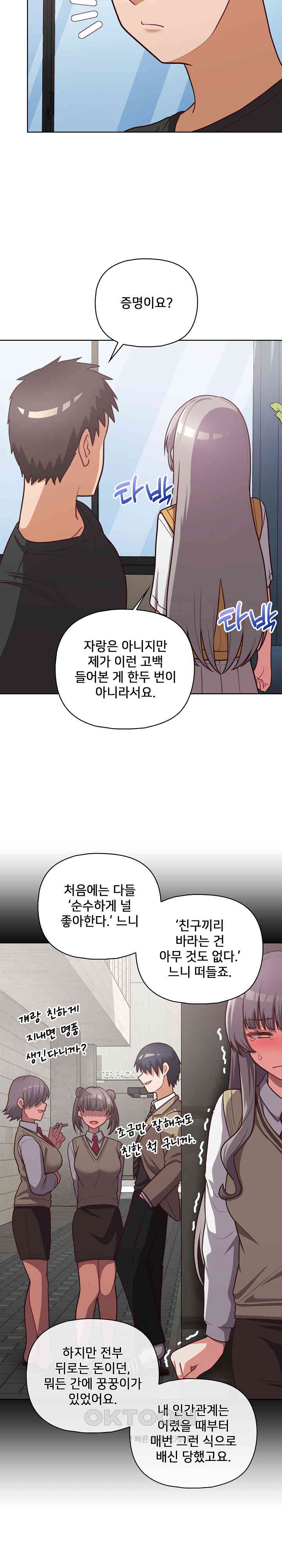 This Shithole Company is Mine Now! Raw Chapter 34 Page 23