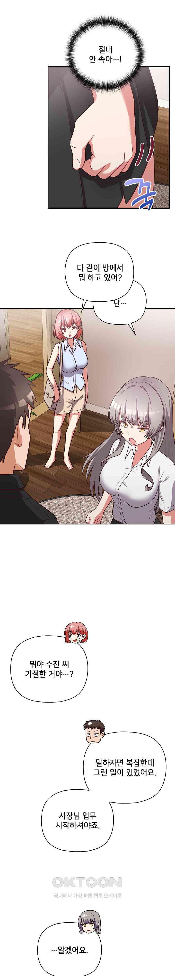 This Shithole Company is Mine Now! Raw Chapter 34 Page 8