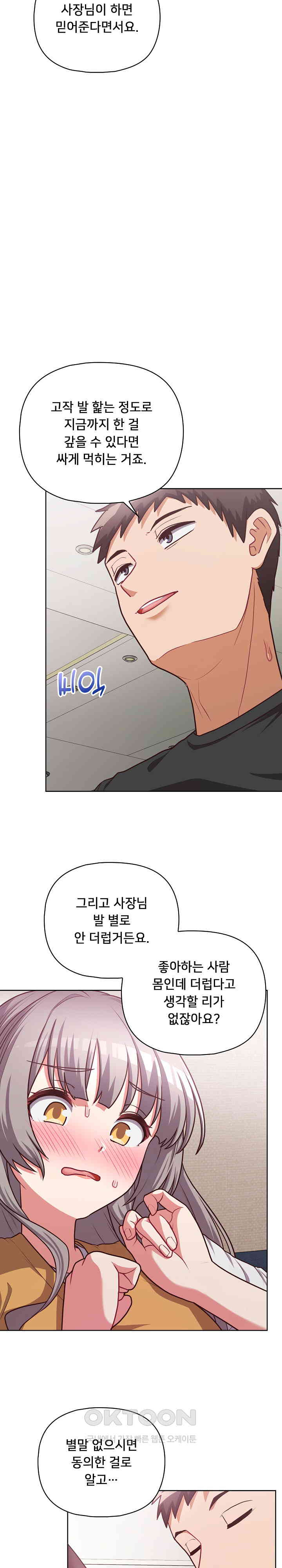 This Shithole Company is Mine Now! Raw Chapter 35 Page 4