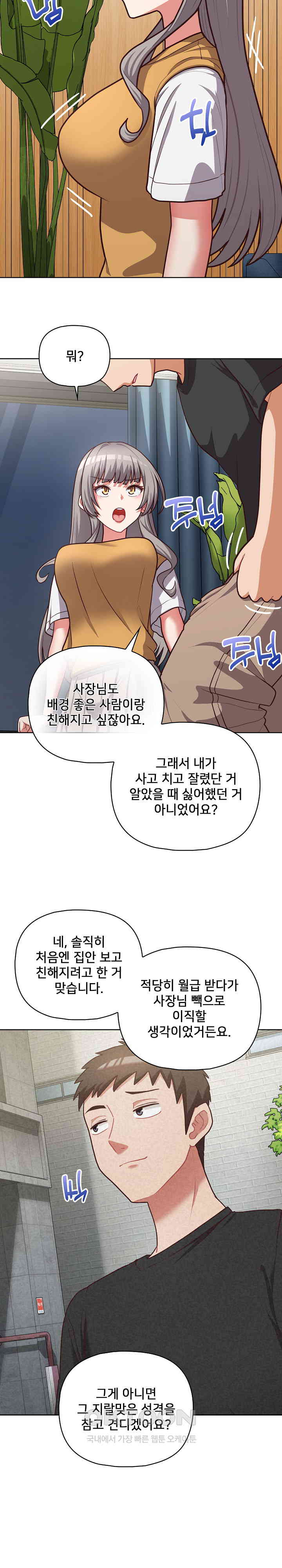 This Shithole Company is Mine Now! Raw Chapter 36 Page 15
