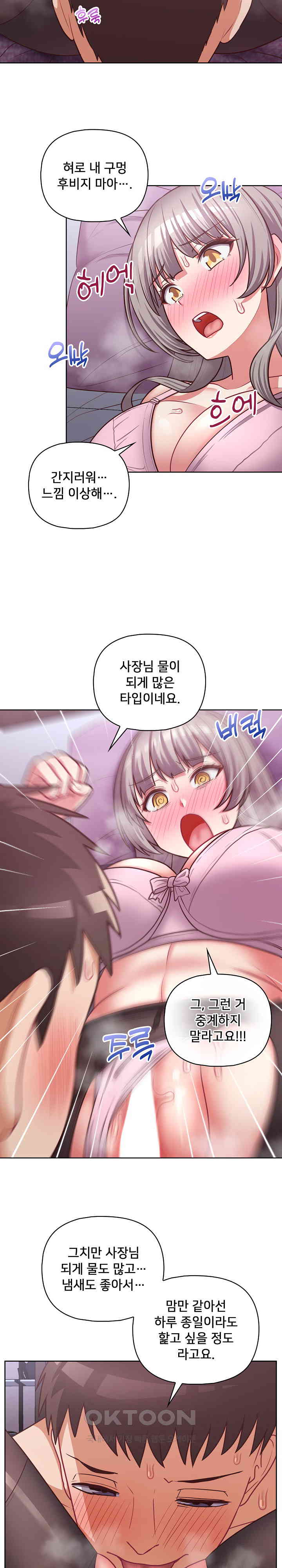 This Shithole Company is Mine Now! Raw Chapter 37 Page 11