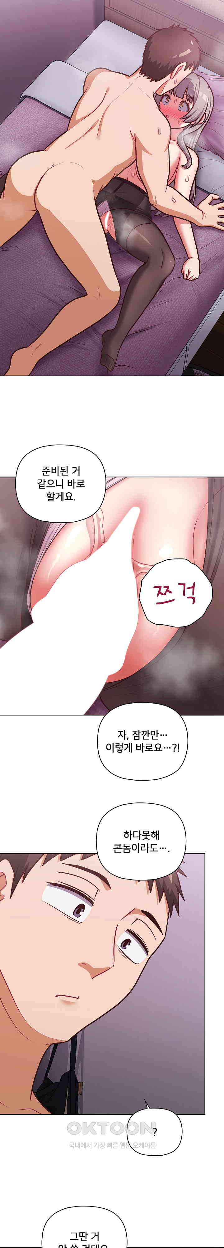 This Shithole Company is Mine Now! Raw Chapter 37 Page 14