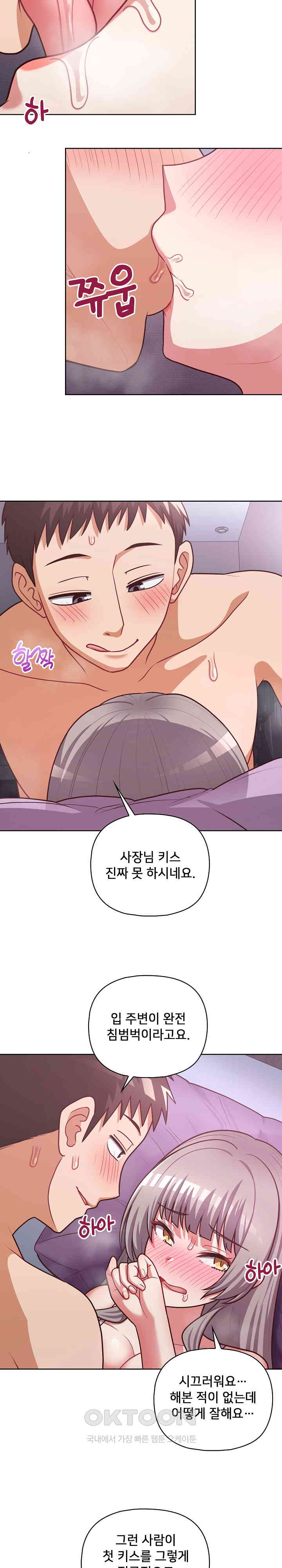 This Shithole Company is Mine Now! Raw Chapter 37 Page 2