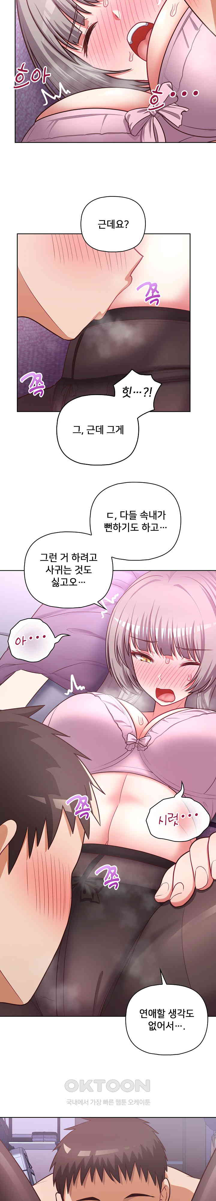 This Shithole Company is Mine Now! Raw Chapter 37 Page 5