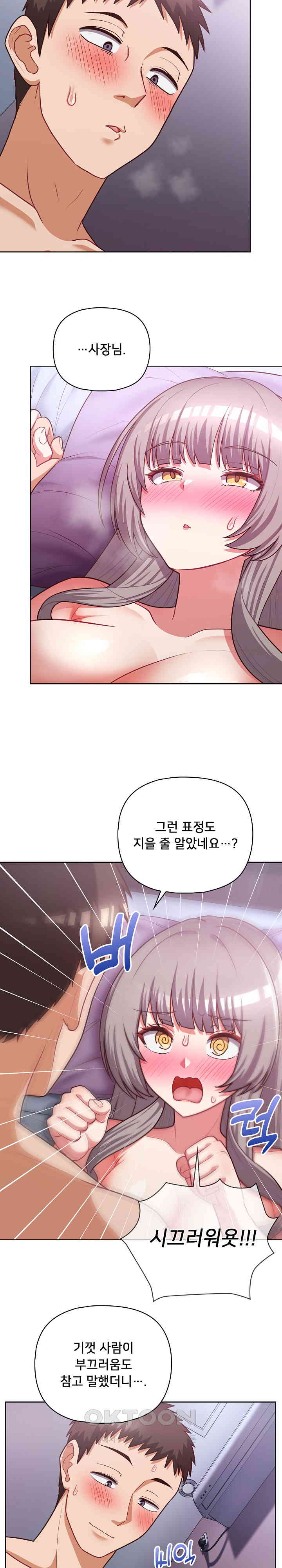 This Shithole Company is Mine Now! Raw Chapter 38 Page 2