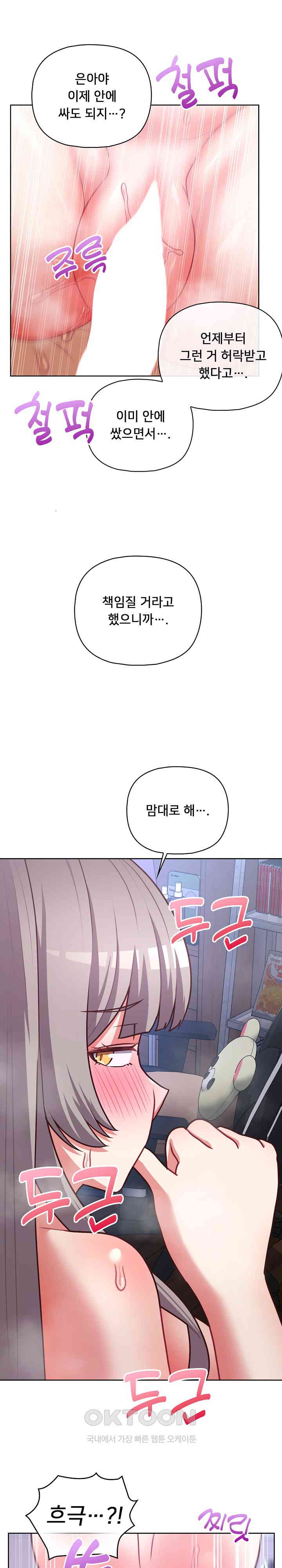This Shithole Company is Mine Now! Raw Chapter 39 Page 18