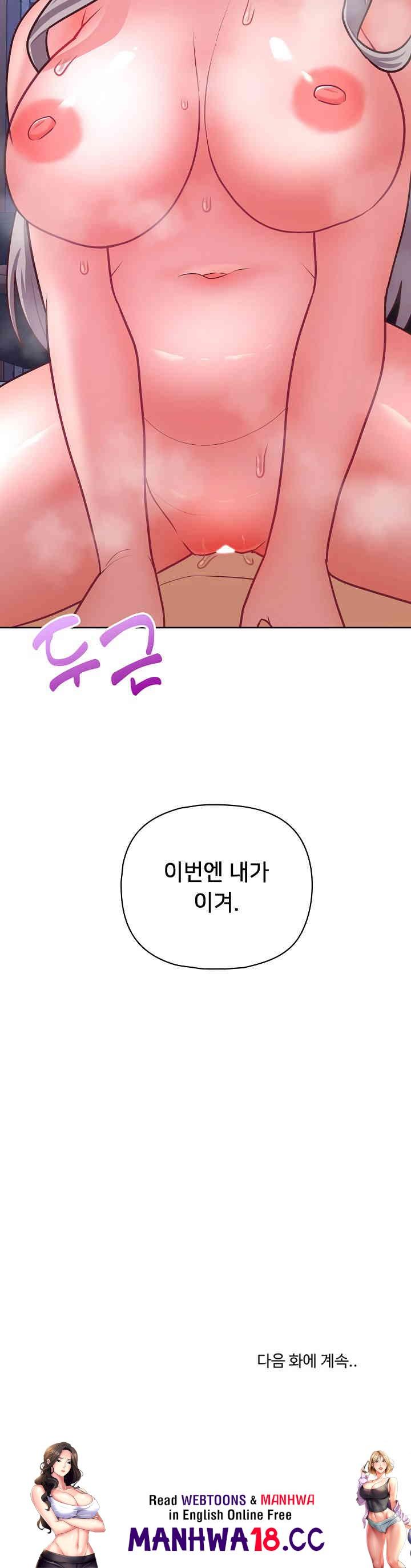 This Shithole Company is Mine Now! Raw Chapter 39 Page 23