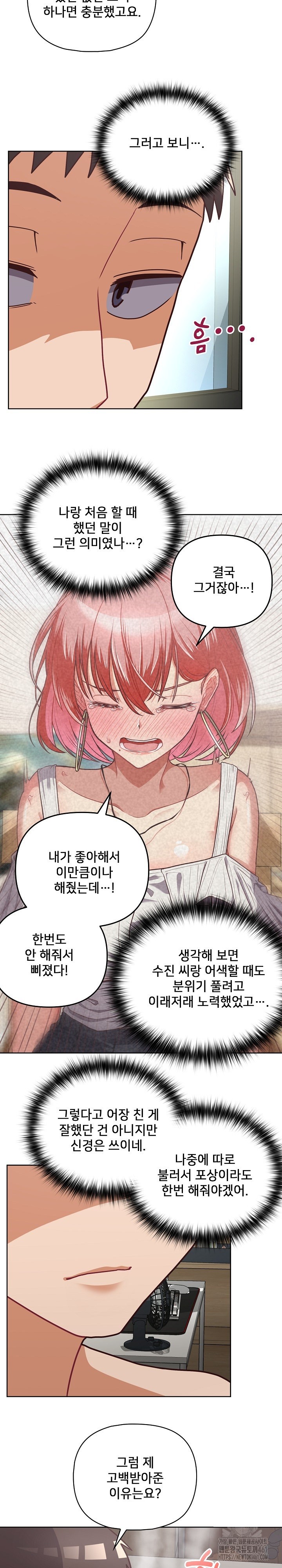 This Shithole Company is Mine Now! Raw Chapter 40 Page 20