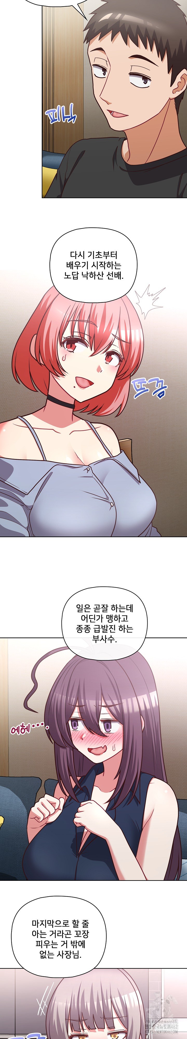 This Shithole Company is Mine Now! Raw Chapter 41 Page 18