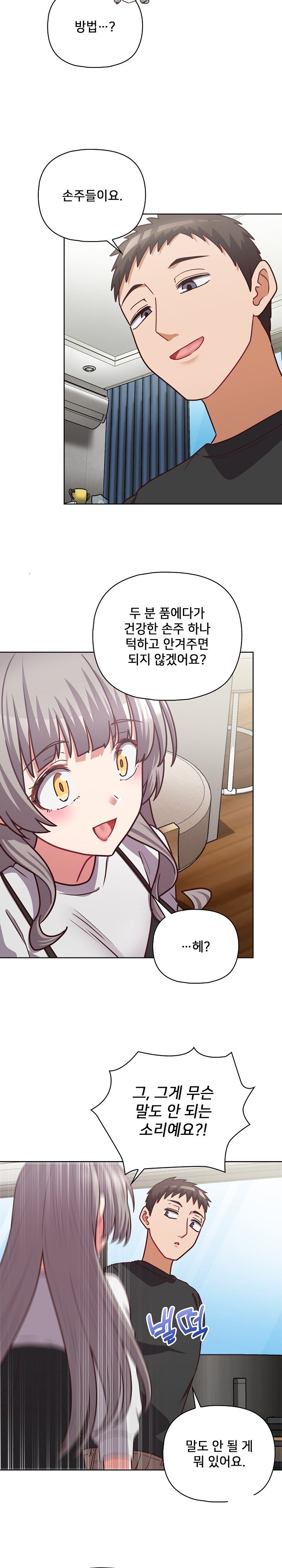 This Shithole Company is Mine Now! Raw Chapter 41 Page 22