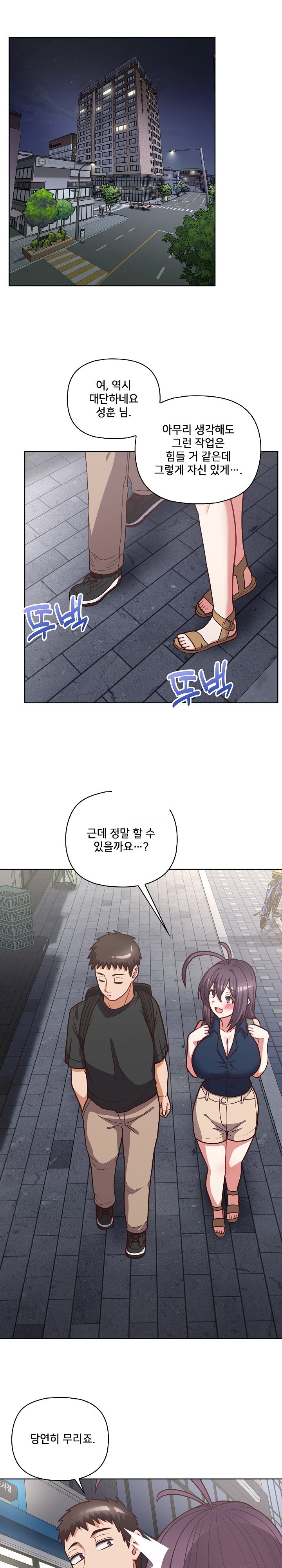 This Shithole Company is Mine Now! Raw Chapter 42 Page 1