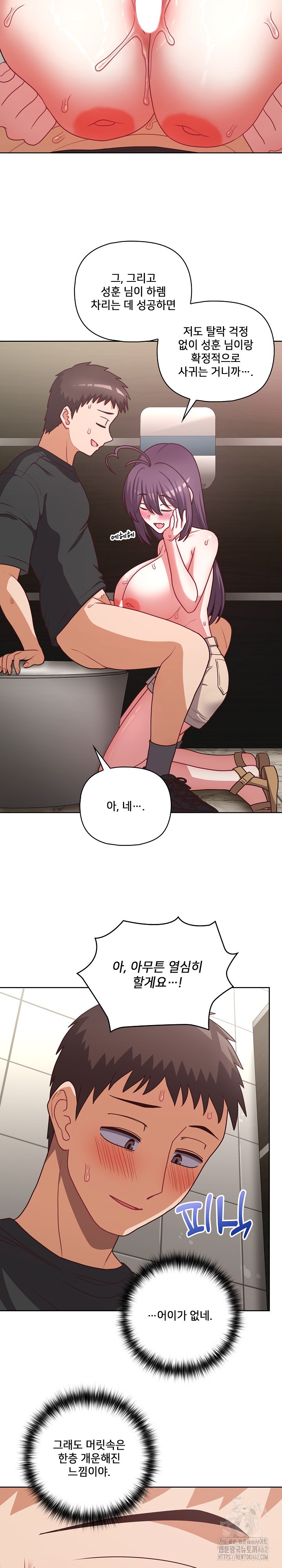 This Shithole Company is Mine Now! Raw Chapter 42 Page 16