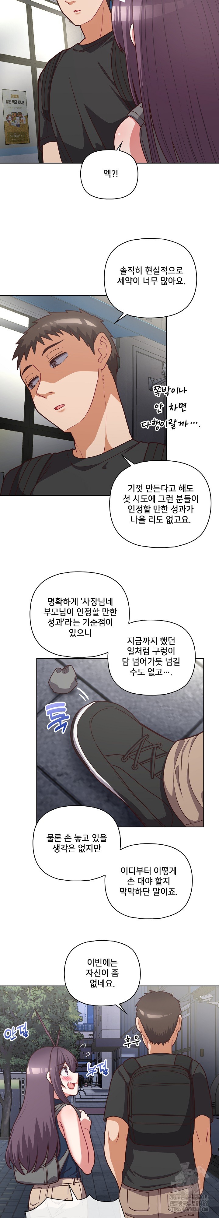 This Shithole Company is Mine Now! Raw Chapter 42 Page 2
