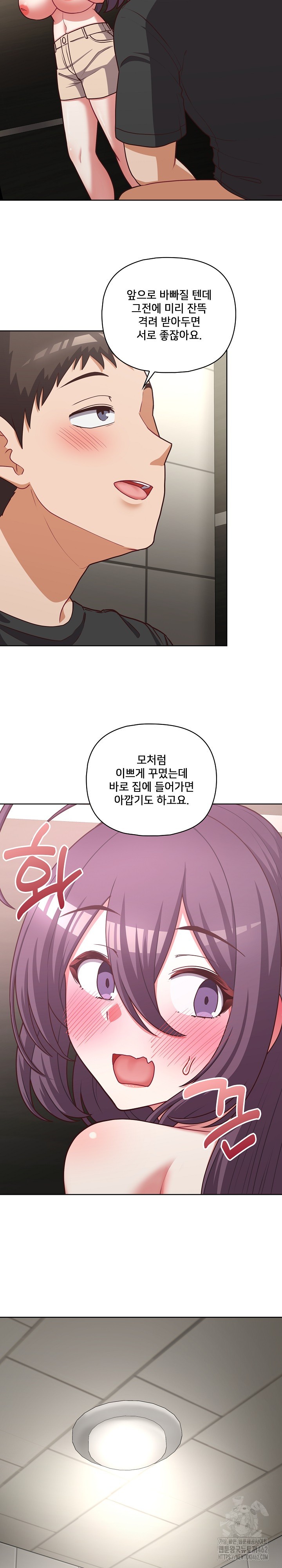 This Shithole Company is Mine Now! Raw Chapter 42 Page 23
