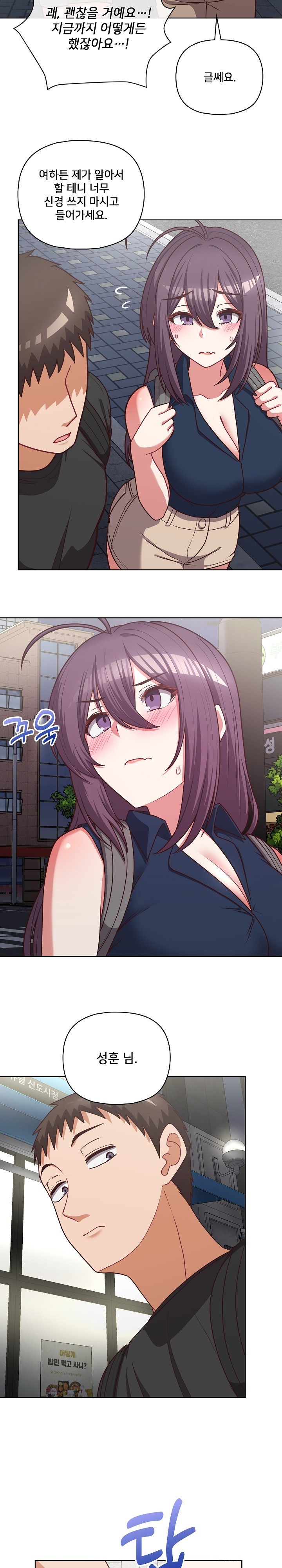This Shithole Company is Mine Now! Raw Chapter 42 Page 3