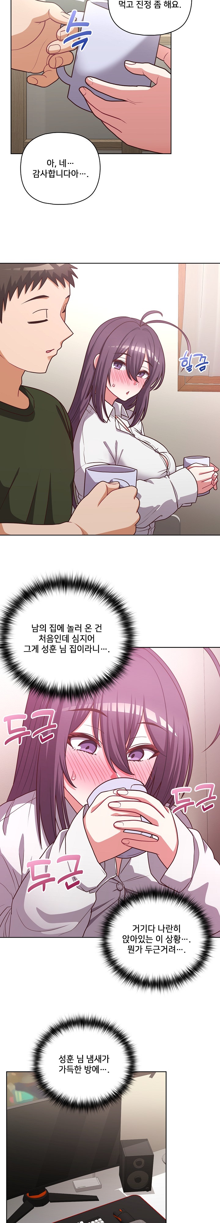 This Shithole Company is Mine Now! Raw Chapter 43 Page 4
