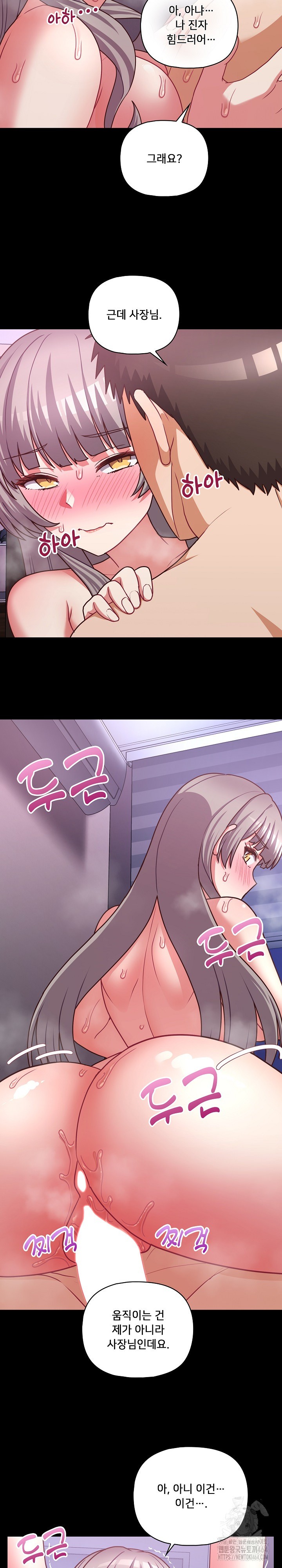 This Shithole Company is Mine Now! Raw Chapter 44 Page 10