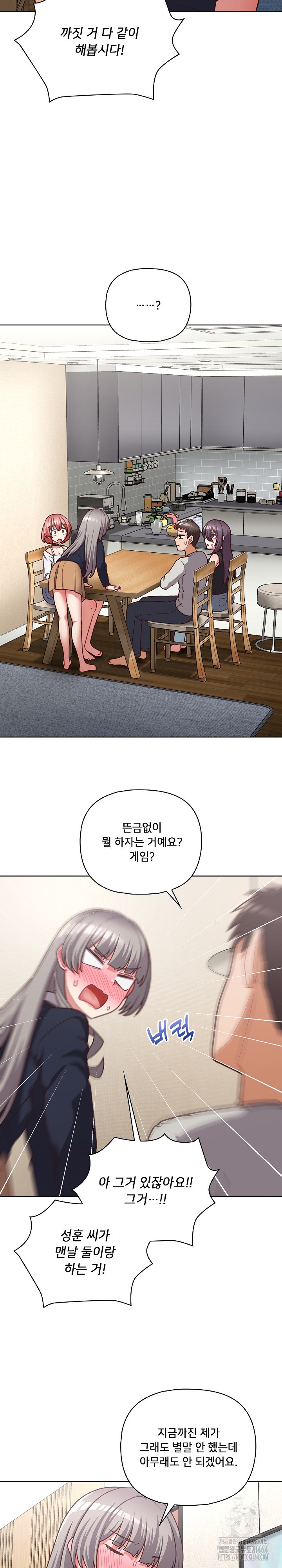 This Shithole Company is Mine Now! Raw Chapter 44 Page 21