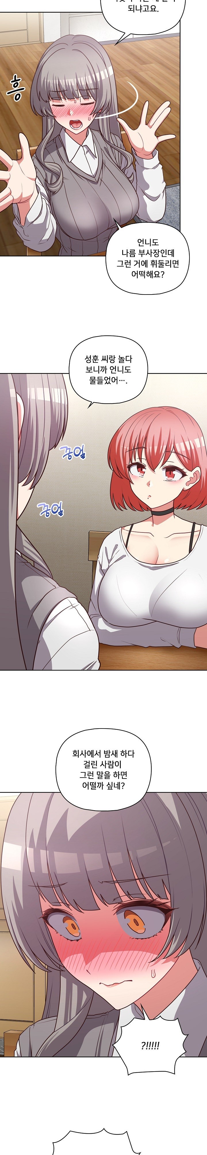 This Shithole Company is Mine Now! Raw Chapter 44 Page 3