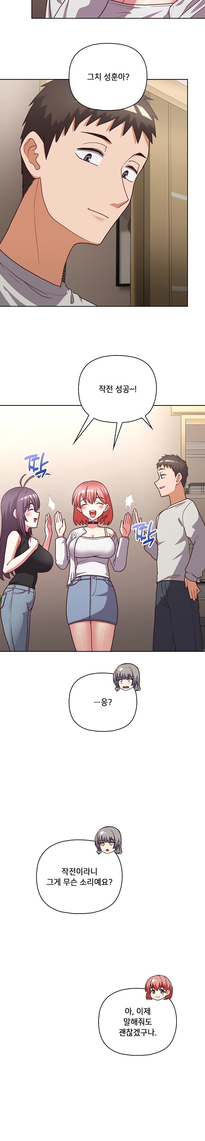 This Shithole Company is Mine Now! Raw Chapter 45 Page 16