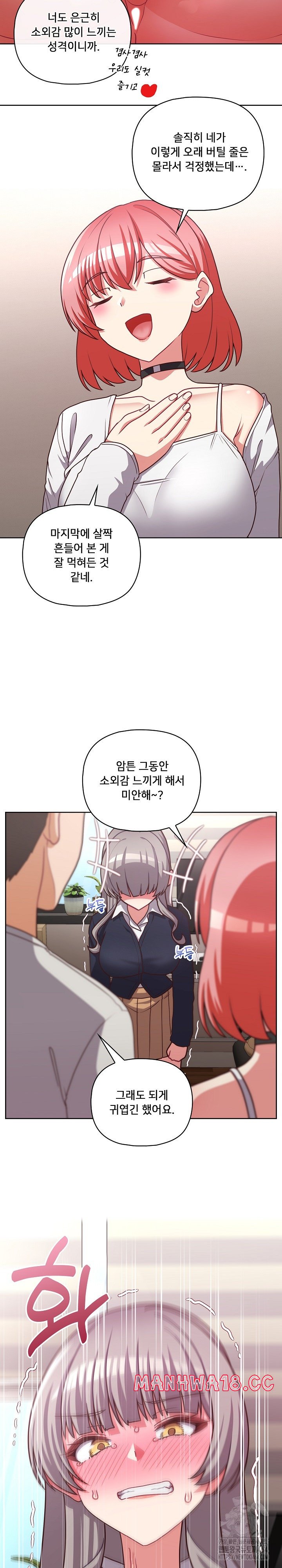This Shithole Company is Mine Now! Raw Chapter 45 Page 18