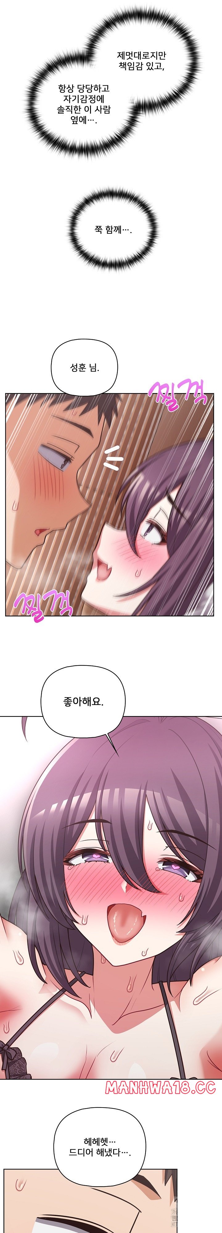 This Shithole Company is Mine Now! Raw Chapter 47 Page 18