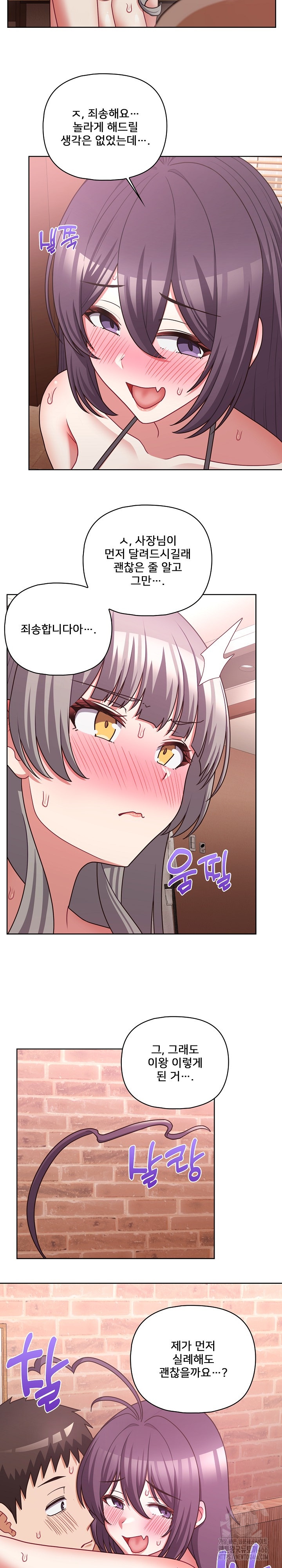 This Shithole Company is Mine Now! Raw Chapter 47 Page 6