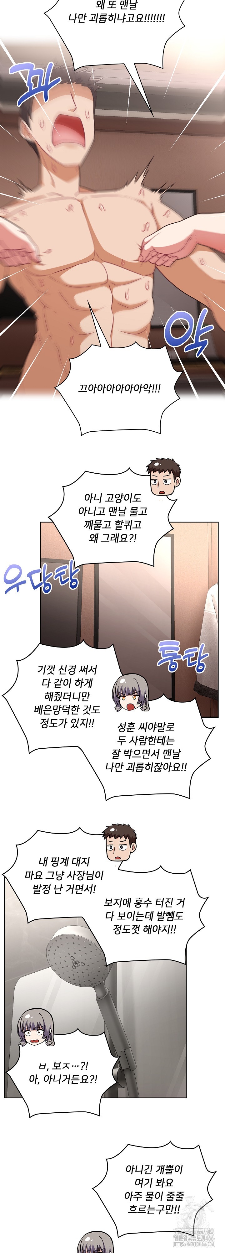 This Shithole Company is Mine Now! Raw Chapter 48 Page 5