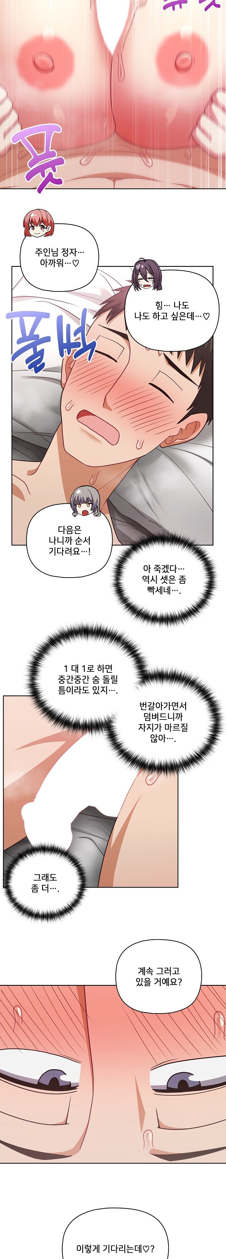 This Shithole Company is Mine Now! Raw Chapter 49 Page 4