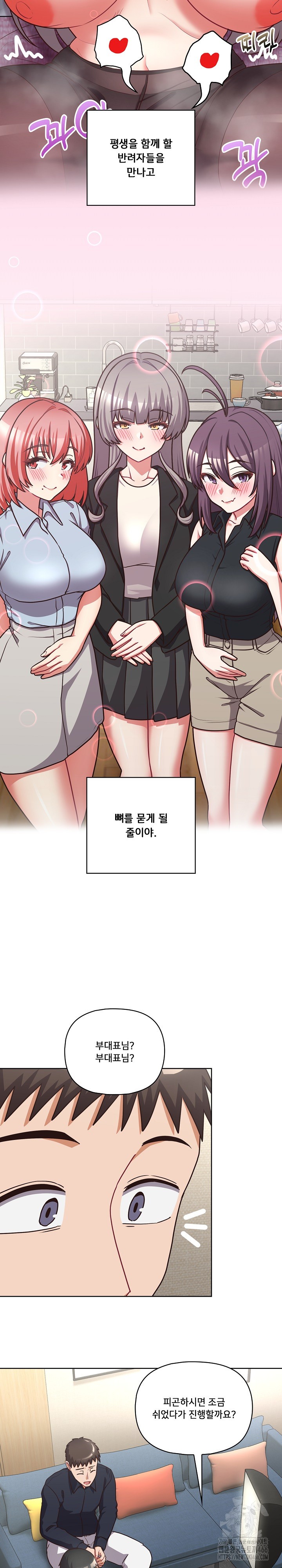 This Shithole Company is Mine Now! Raw Chapter 50 Page 23