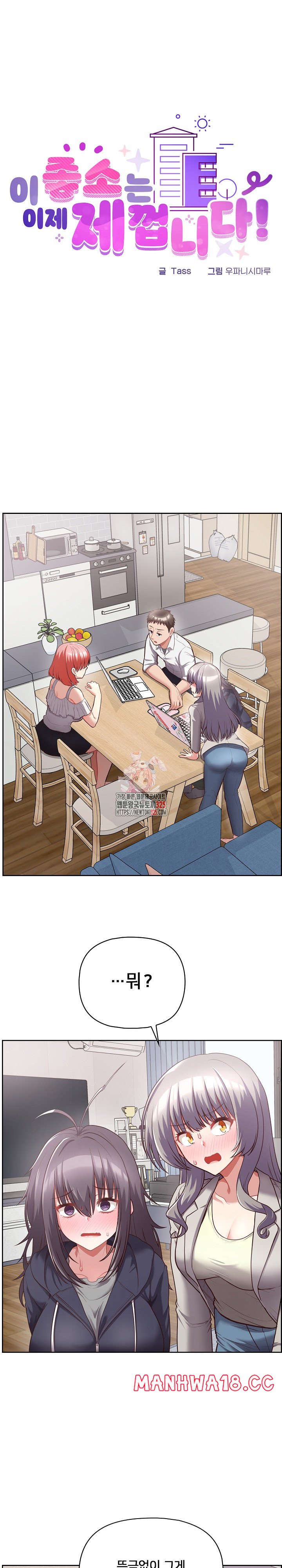 This Shithole Company is Mine Now! Raw Chapter 9 Page 1
