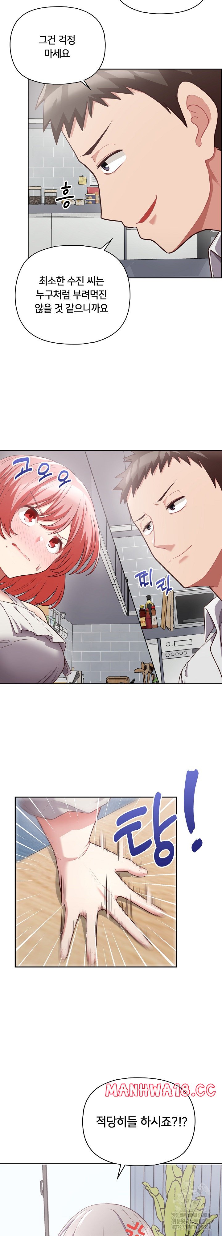 This Shithole Company is Mine Now! Raw Chapter 9 Page 11