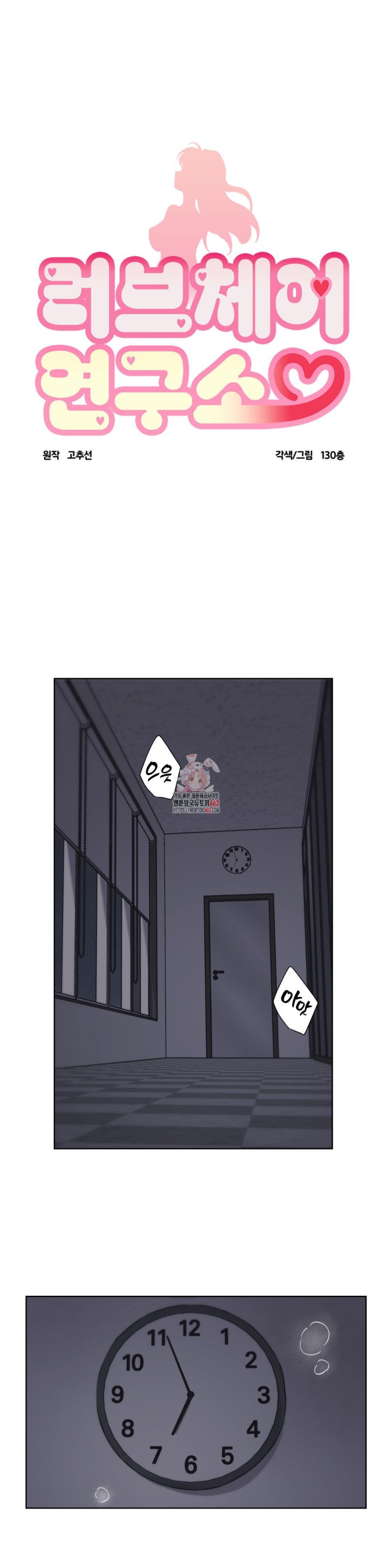 Love Chair Lab Raw Chapter 1 Page 1