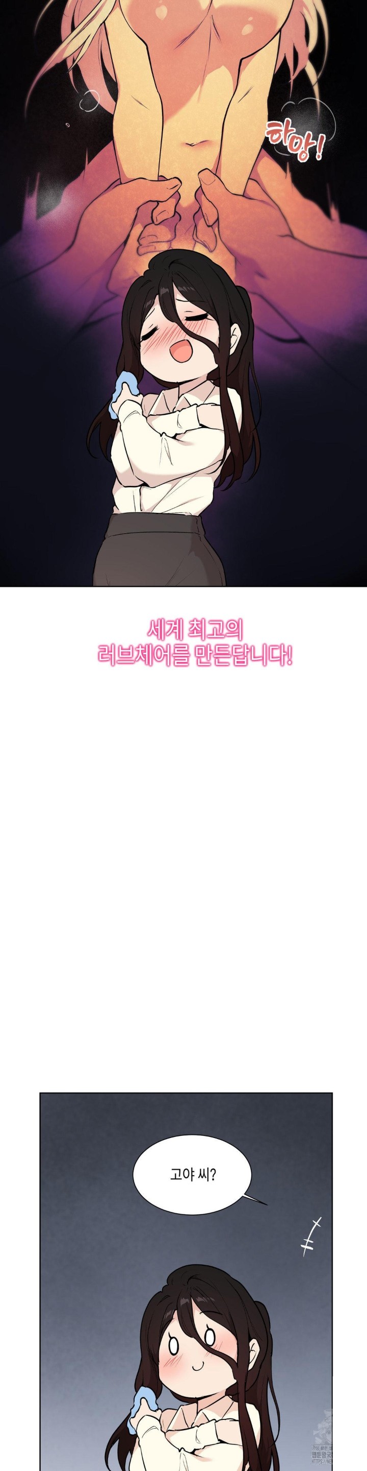 Love Chair Lab Raw Chapter 1 Page 15