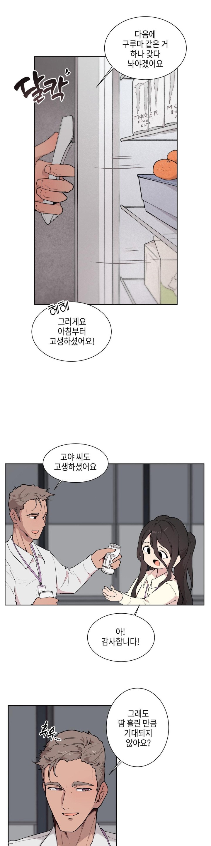 Love Chair Lab Raw Chapter 1 Page 6