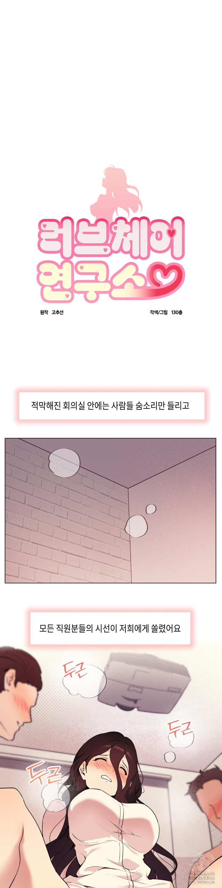 Love Chair Lab Raw Chapter 10 Page 4