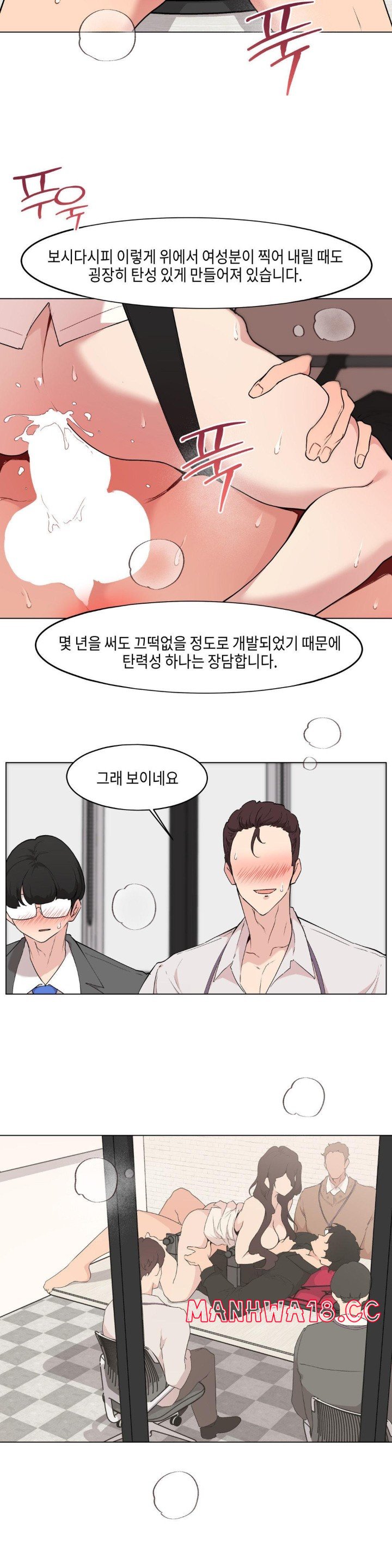 Love Chair Lab Raw Chapter 11 Page 15