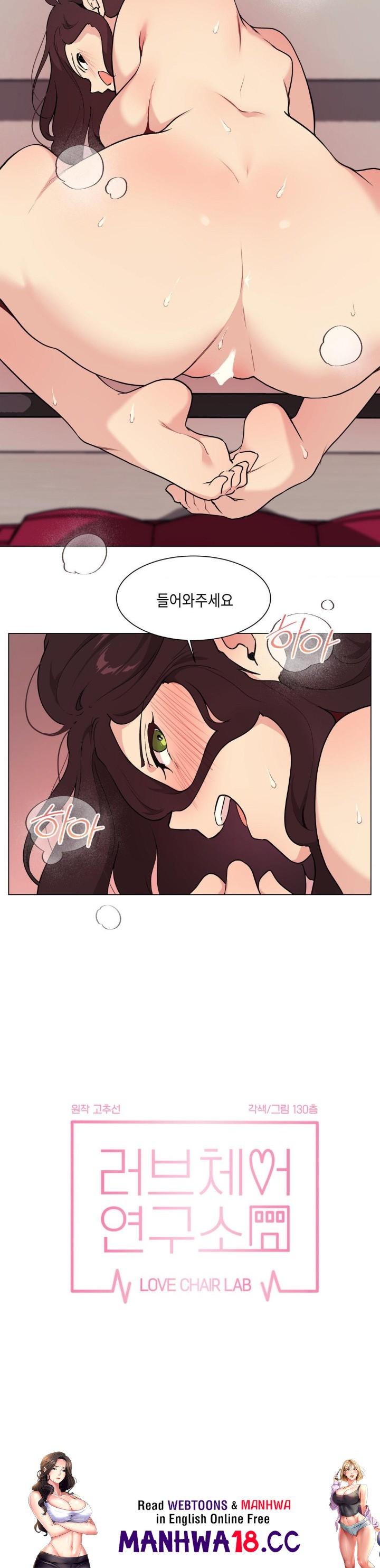 Love Chair Lab Raw Chapter 11 Page 20