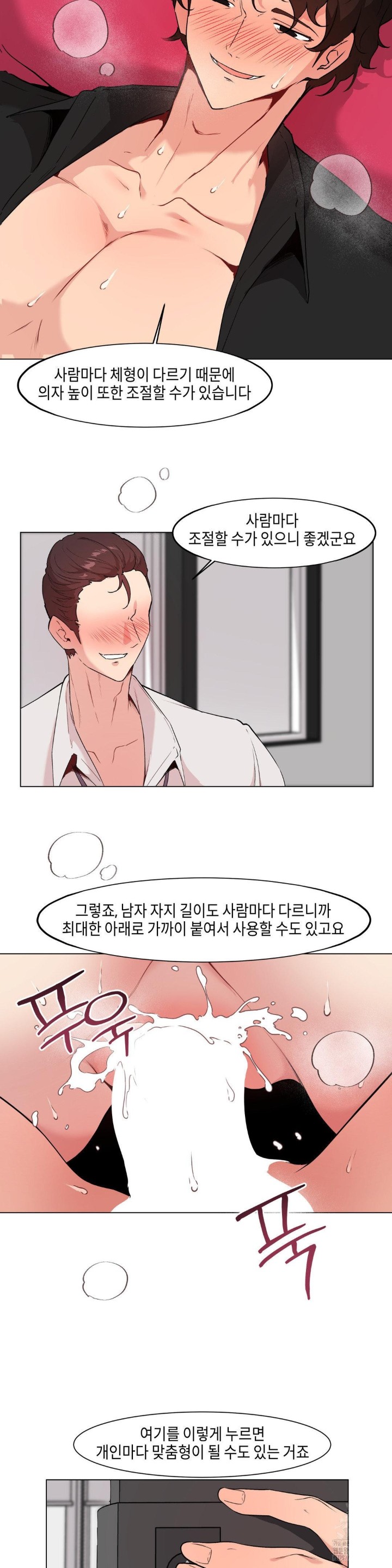 Love Chair Lab Raw Chapter 11 Page 4
