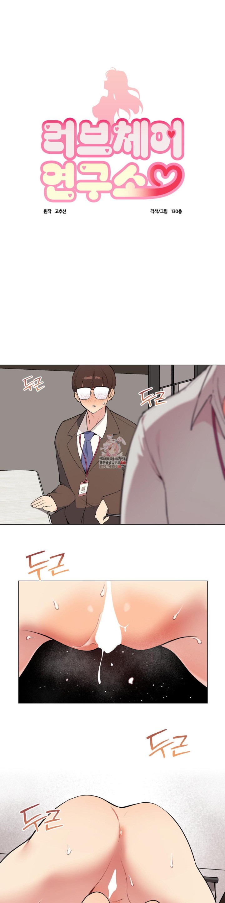 Love Chair Lab Raw Chapter 12 Page 1