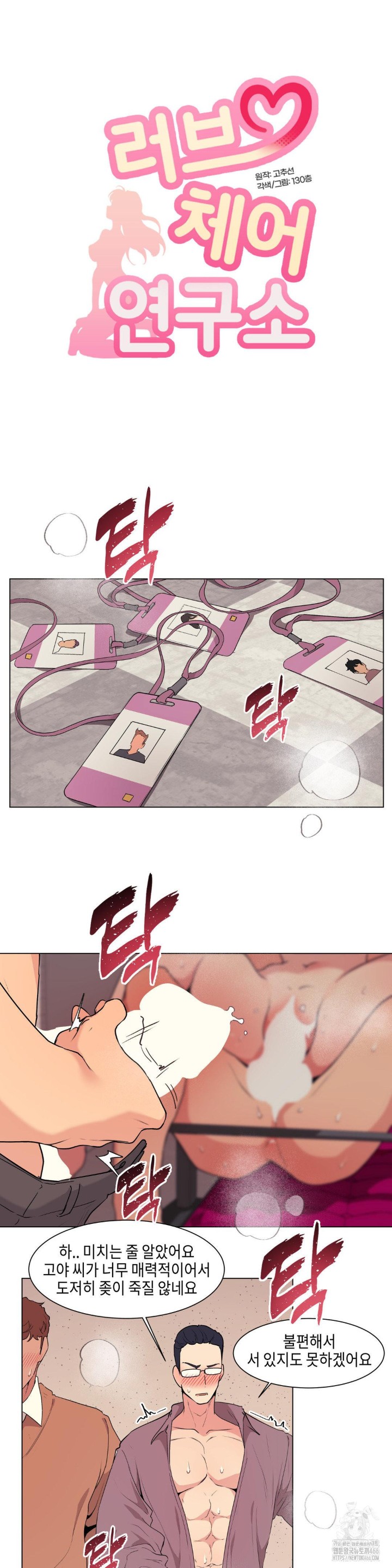 Love Chair Lab Raw Chapter 13 Page 3