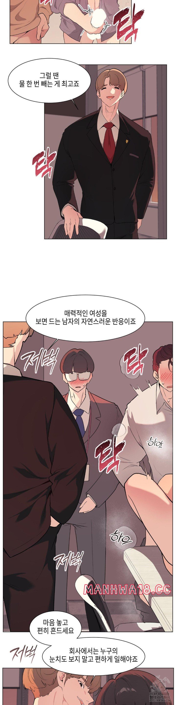 Love Chair Lab Raw Chapter 13 Page 4