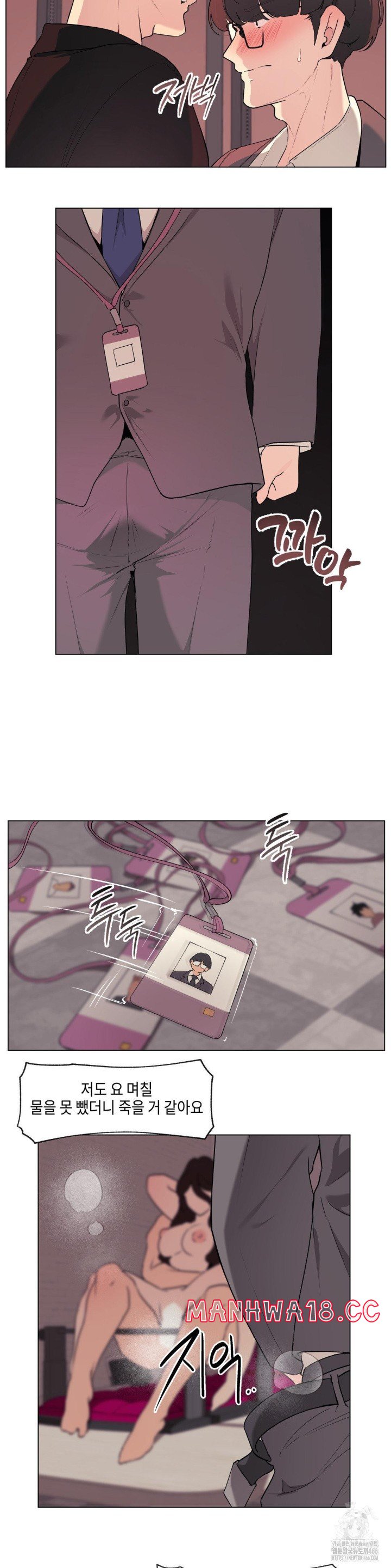 Love Chair Lab Raw Chapter 13 Page 5